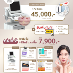 Ulthera_topUP_REDERMi
