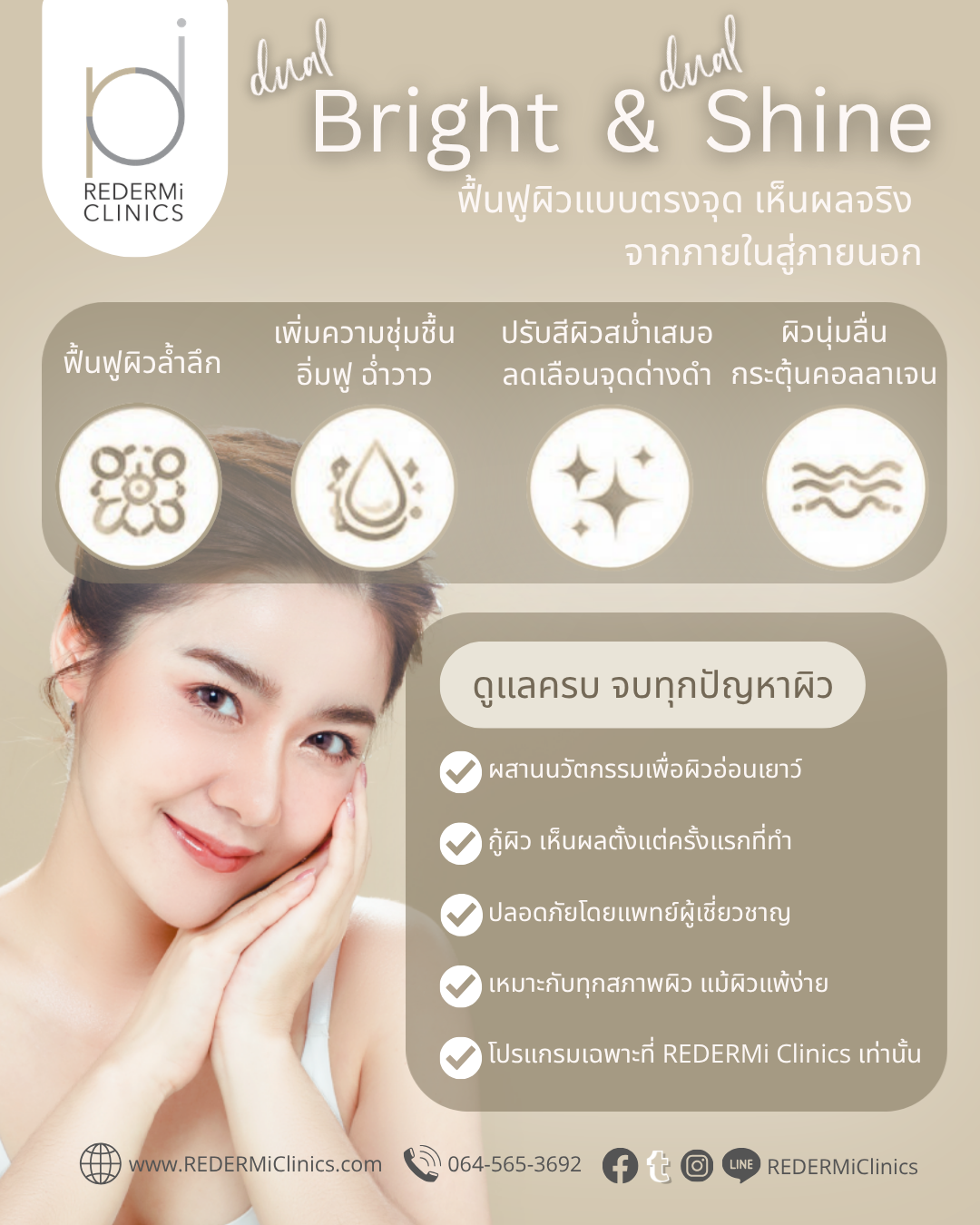 โปรแกรม dualBright&dualShine - Image 4